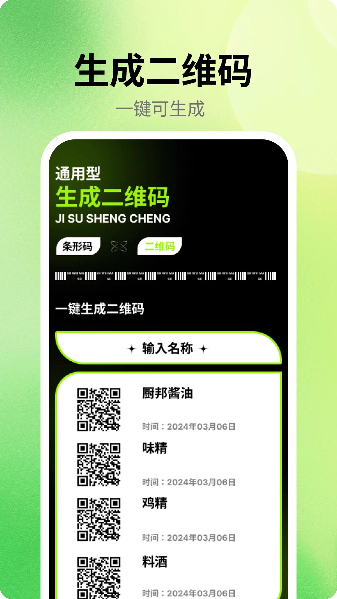 万能扫描宝