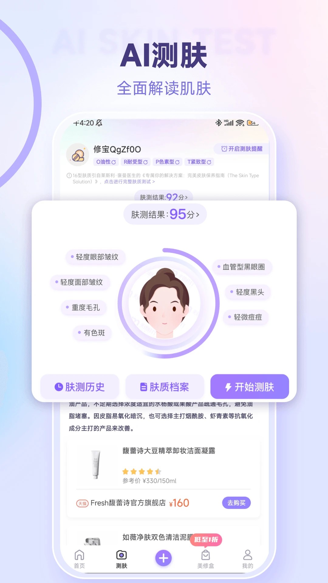 美丽修行化妆品查询