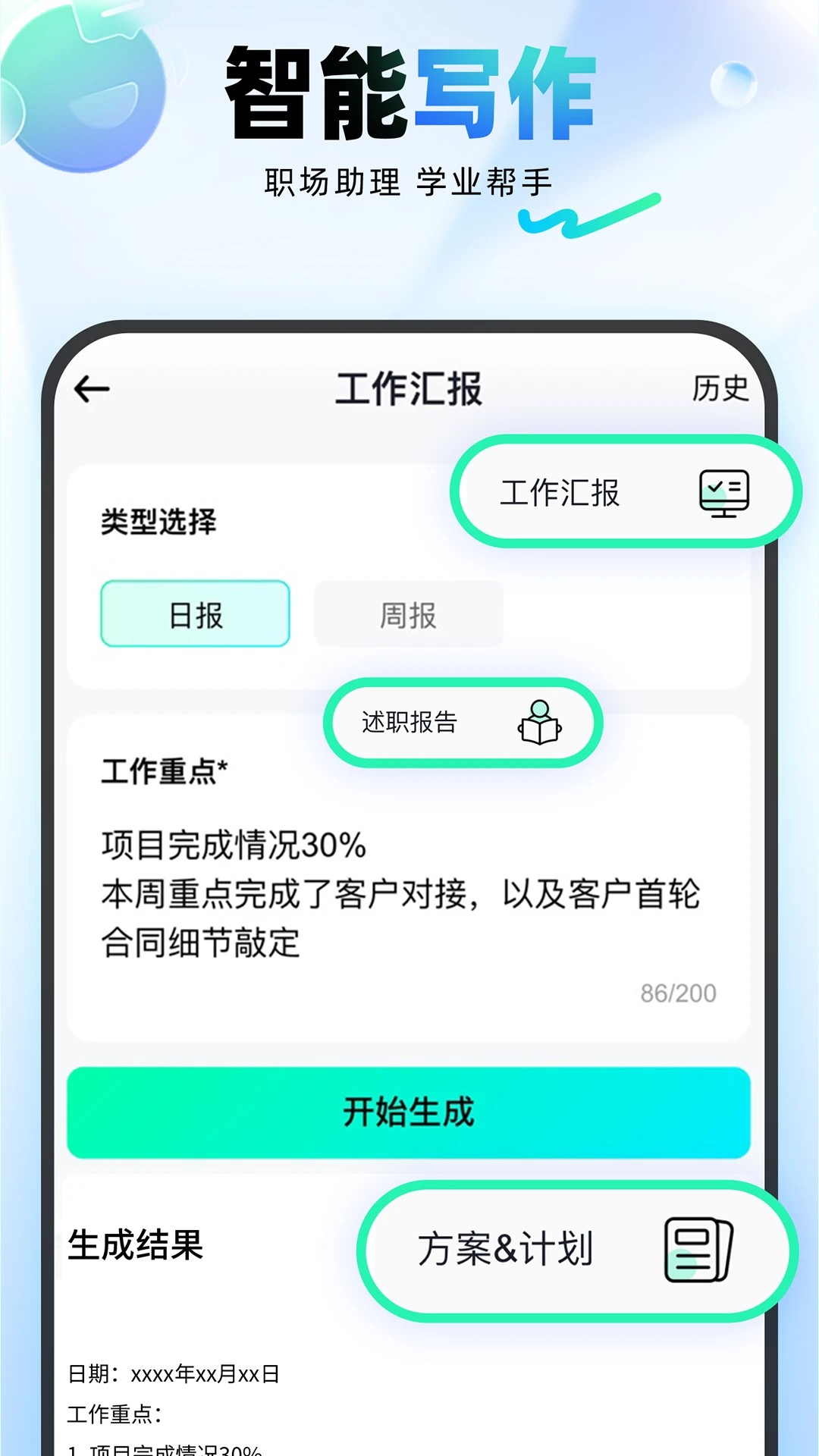 光速写作官方版