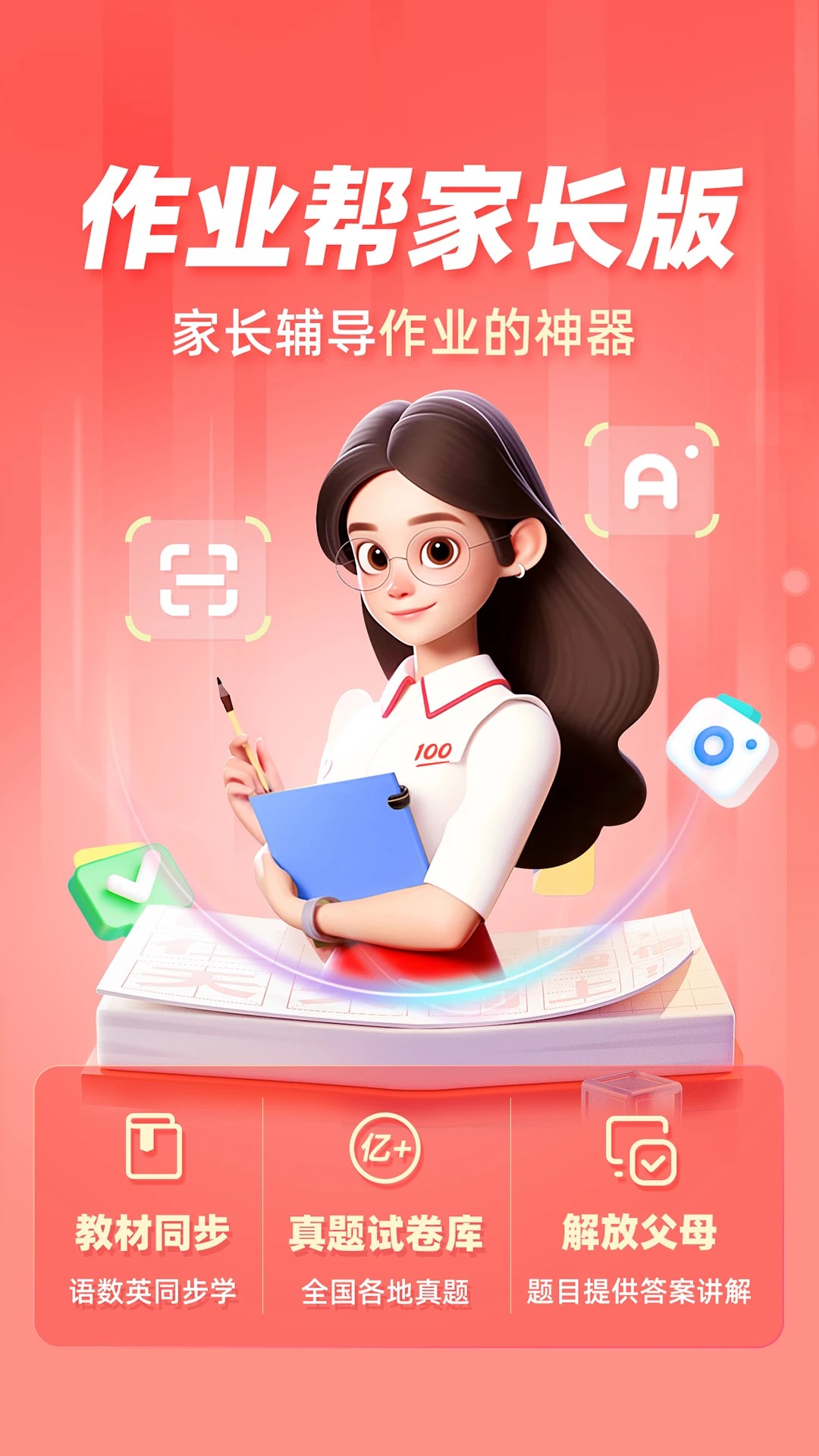 作业帮家长版14.11.0