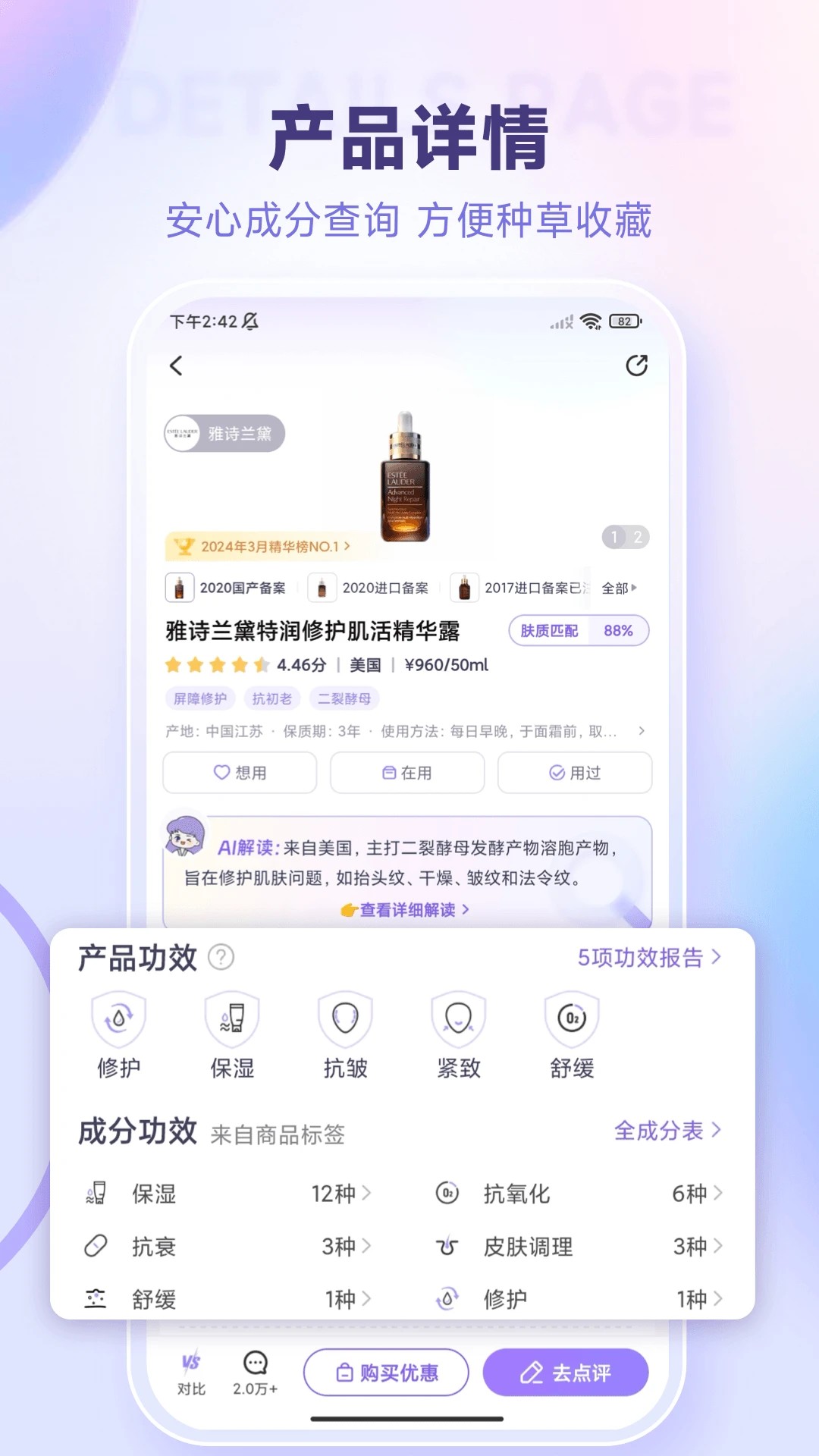 美丽修行化妆品查询