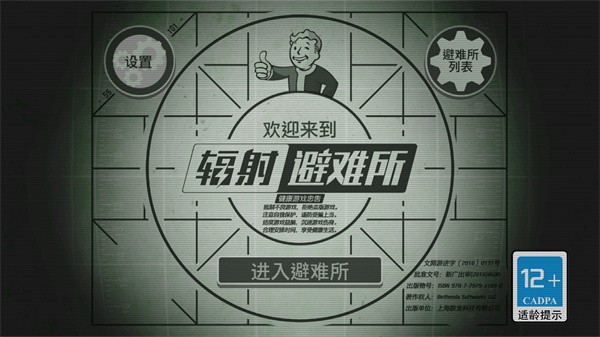 辐射避难所国际版(Fallout Shelter)