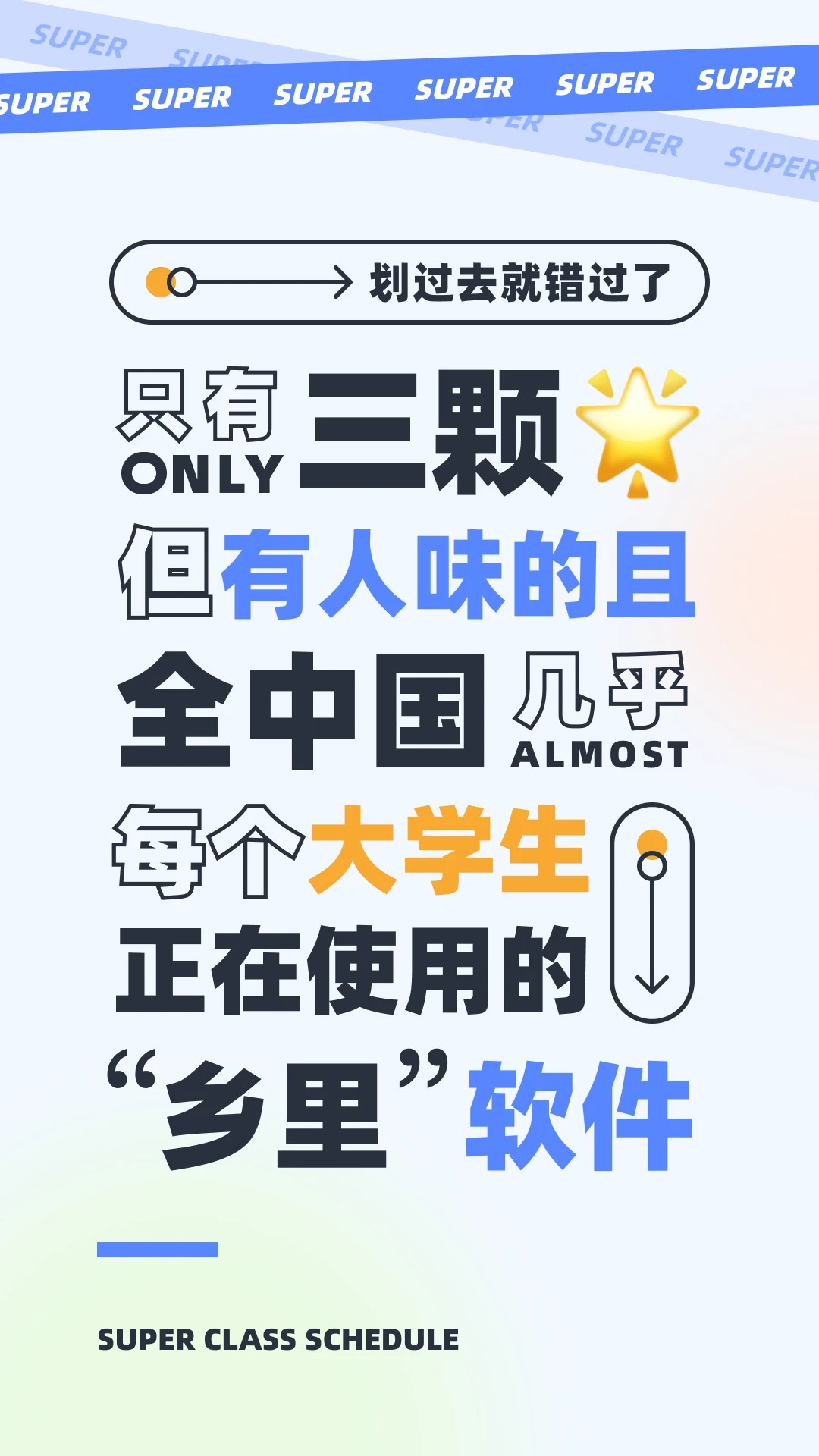 超级课程表9.9.28