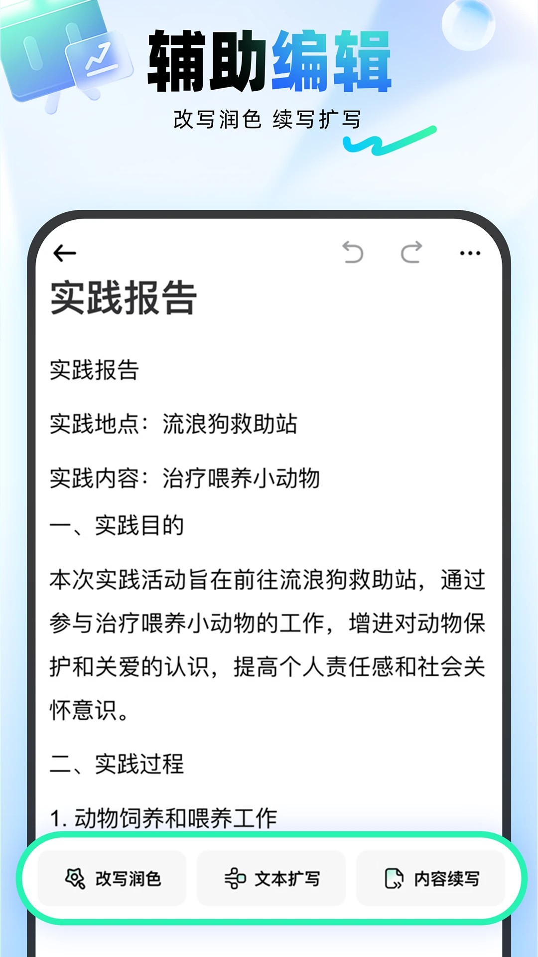 光速写作官方版
