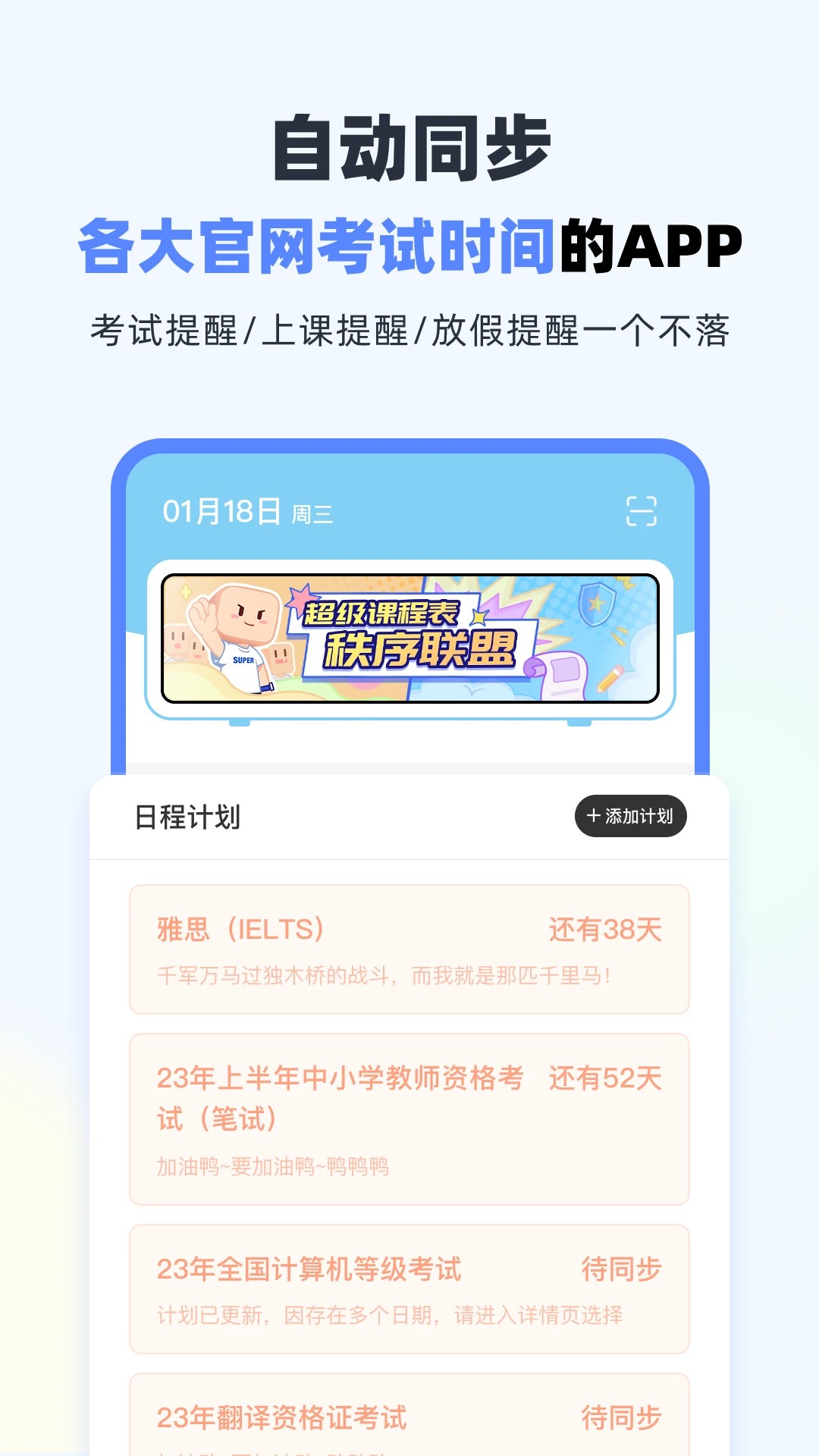 超级课程表9.9.28