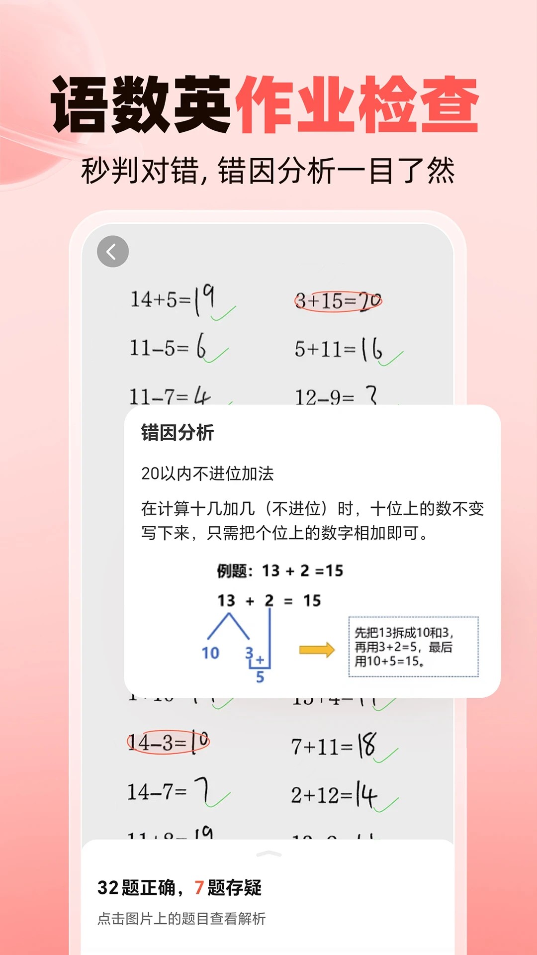 作业帮家长版14.11.0