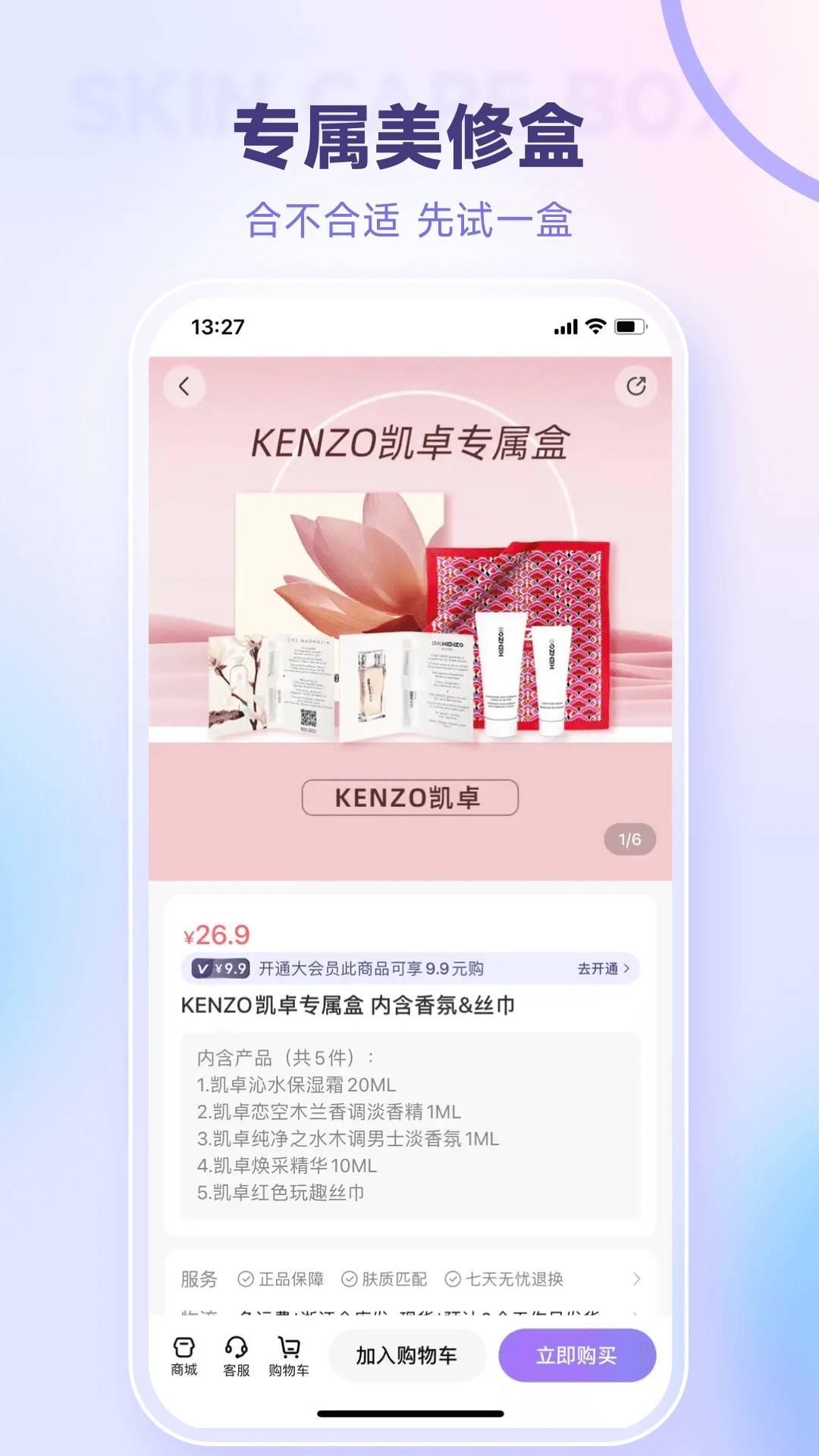 美丽修行化妆品查询