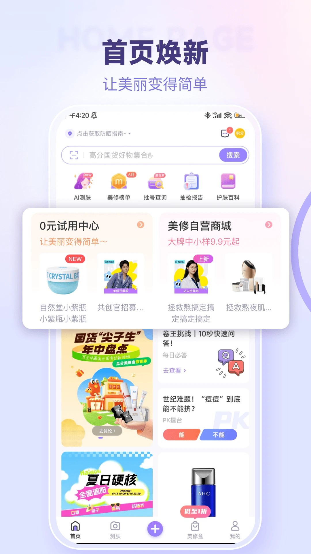 美丽修行化妆品查询