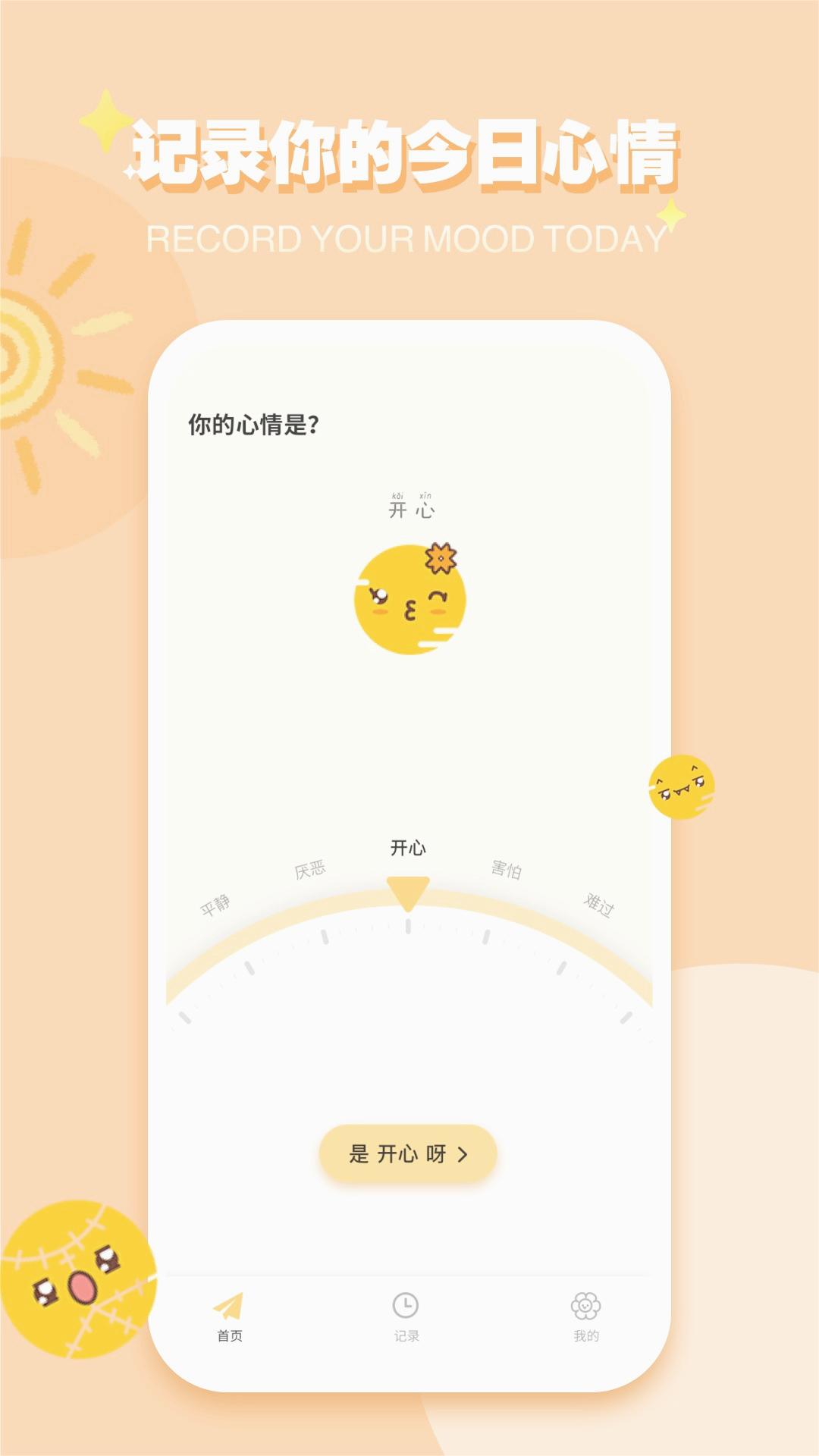 icity我的日记官方版