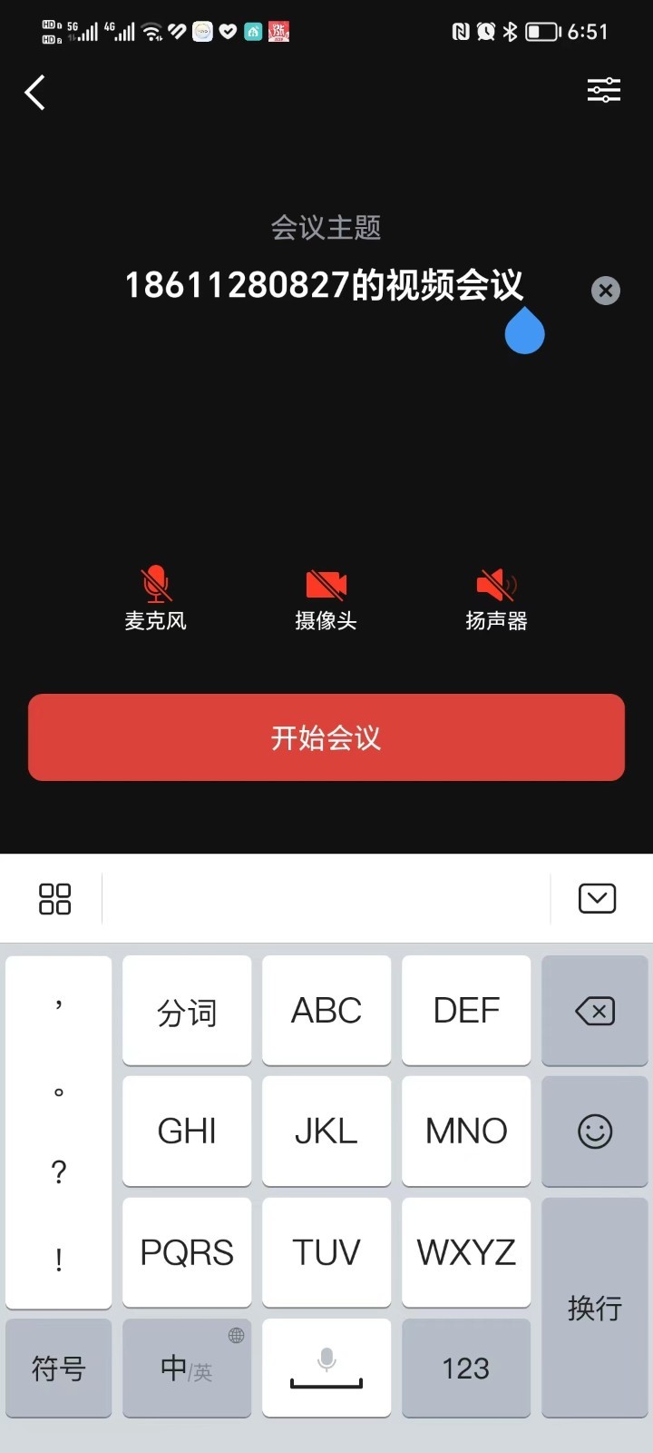 联通云会议app