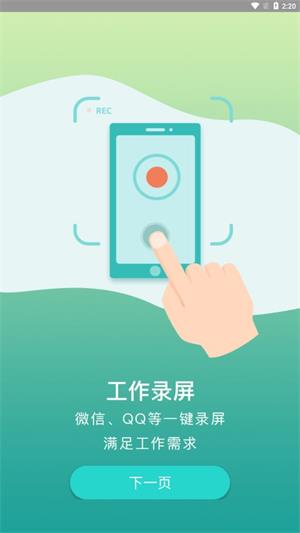 游戏录屏助手手机版