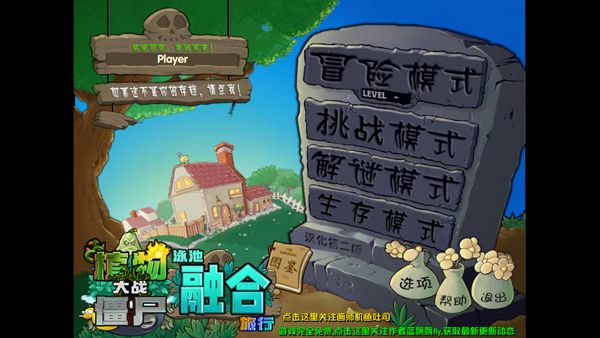 植物大战僵尸融合迷雾版