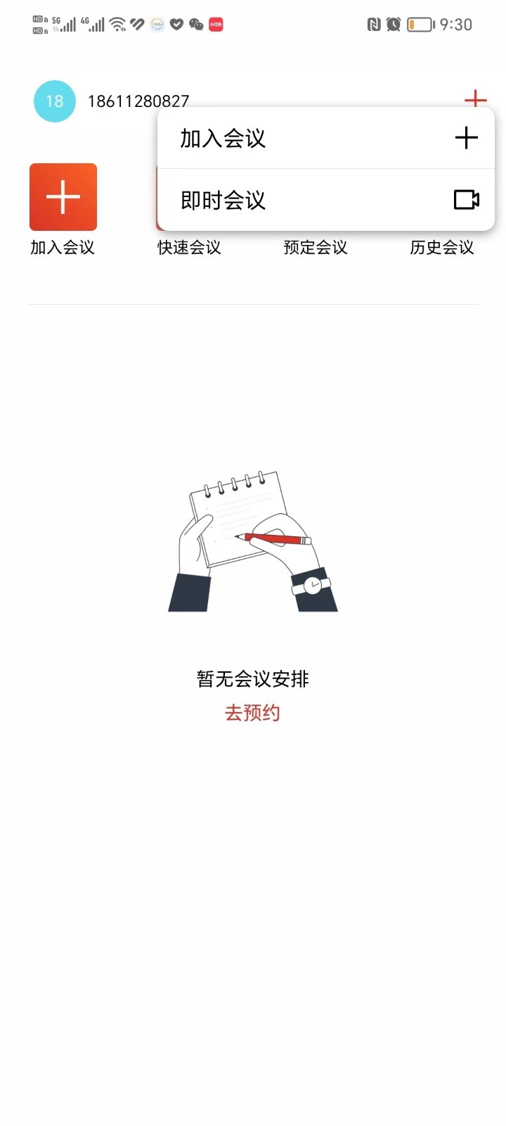 联通云会议app