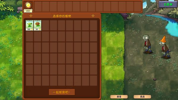 植物大战僵尸融合迷雾版