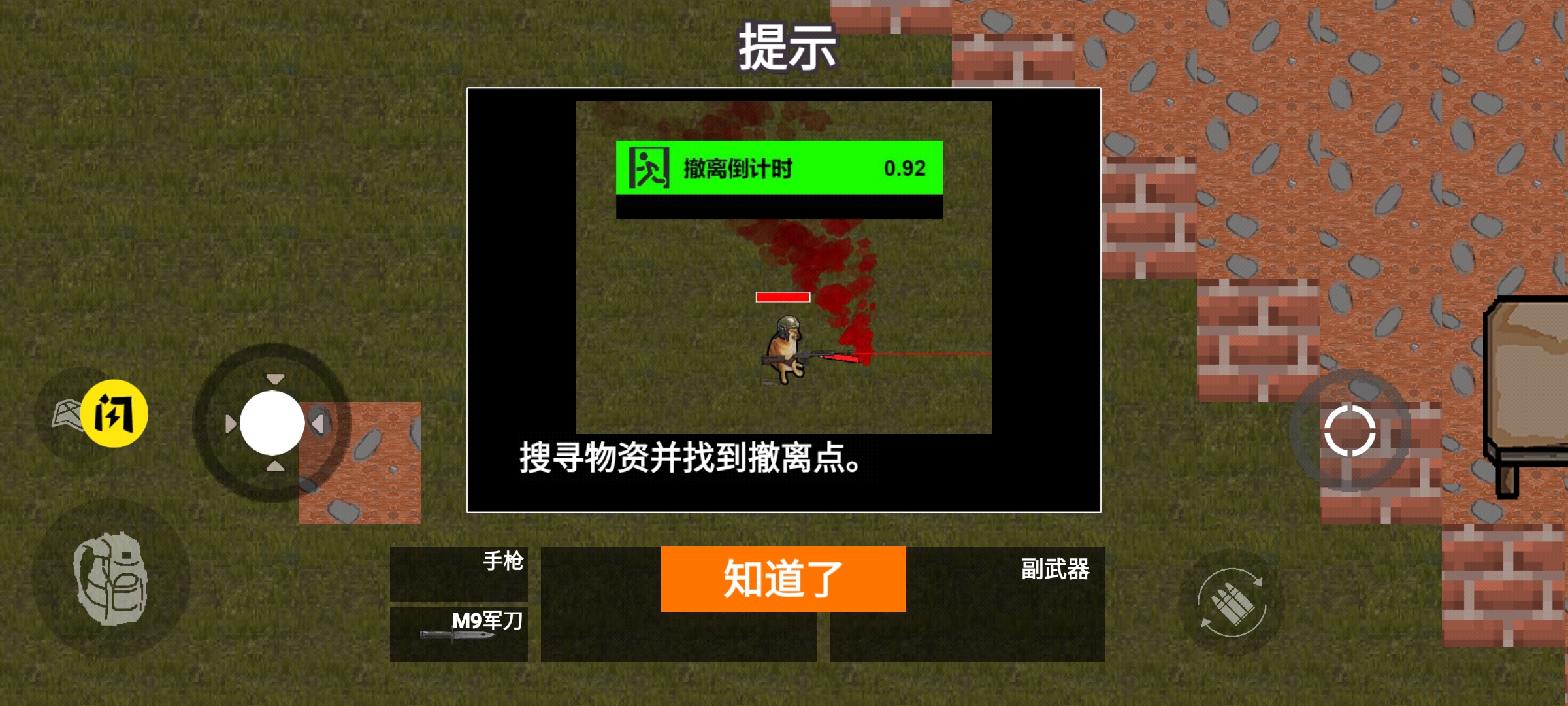 修勾突围正版