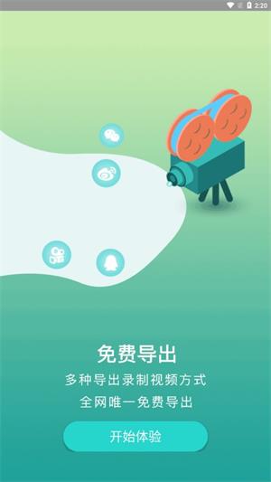 游戏录屏助手手机版