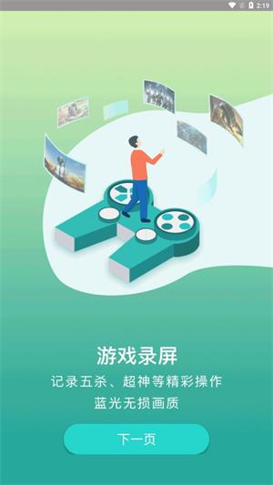 游戏录屏助手手机版
