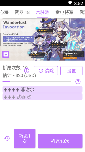 原神祈愿抽卡模拟器