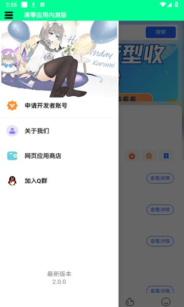 清零应用