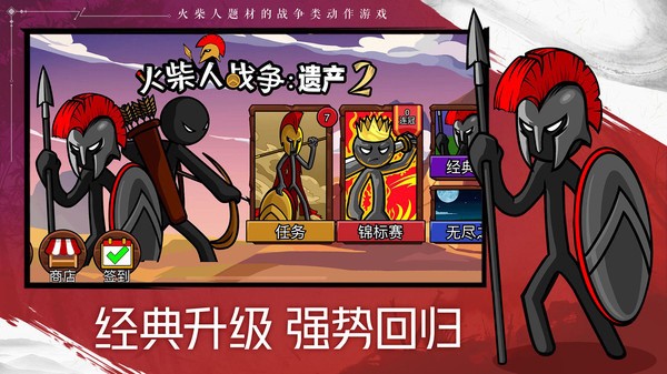 火柴人战争遗产2最新版