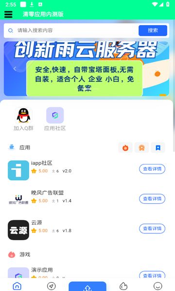 清零应用
