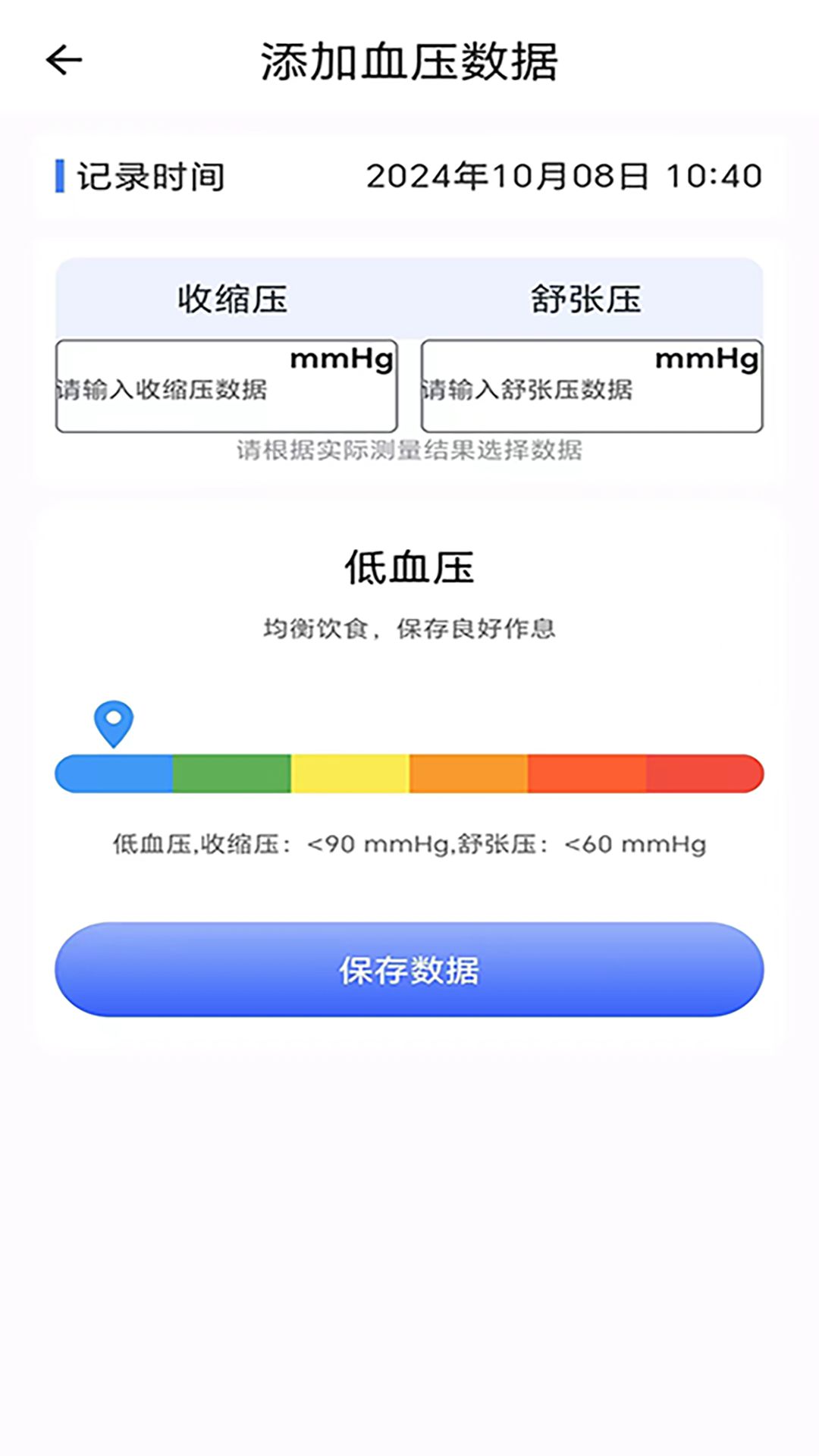血糖血压健康记录仪