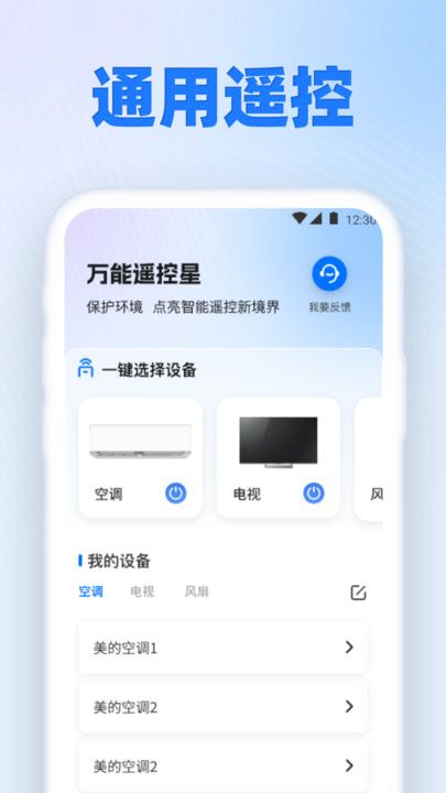 万能遥控星