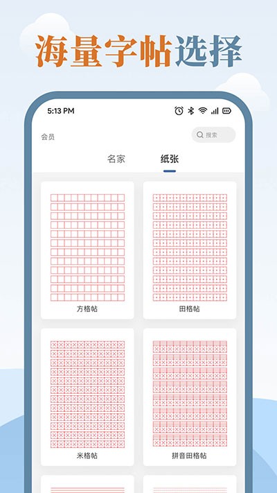 练字临帖大师app