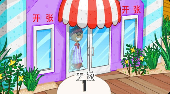 老爹冷饮店正版