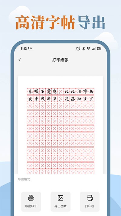 练字临帖大师app