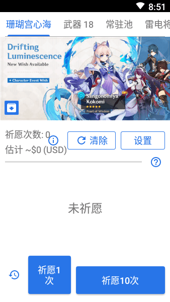 原神祈愿抽卡模拟器
