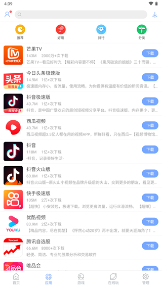 安智市场app