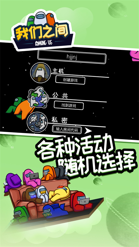 amongus中文版