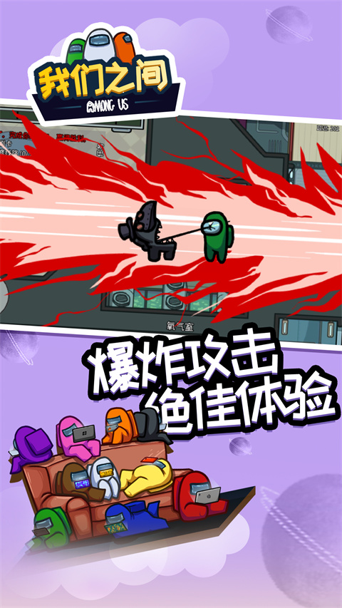 amongus中文版
