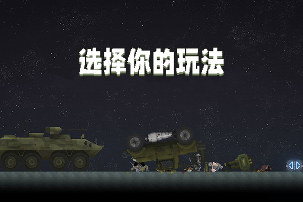 甜瓜游乐场汉化版7723模组