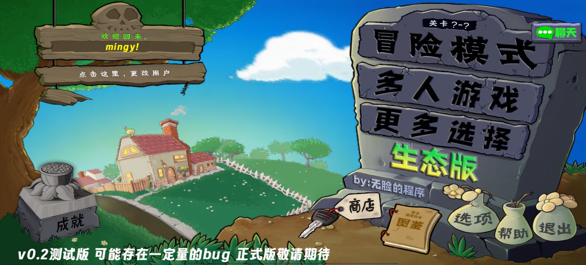 pvz生态版