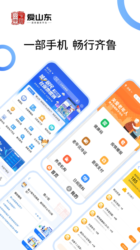 山东人社服务app(爱山东)