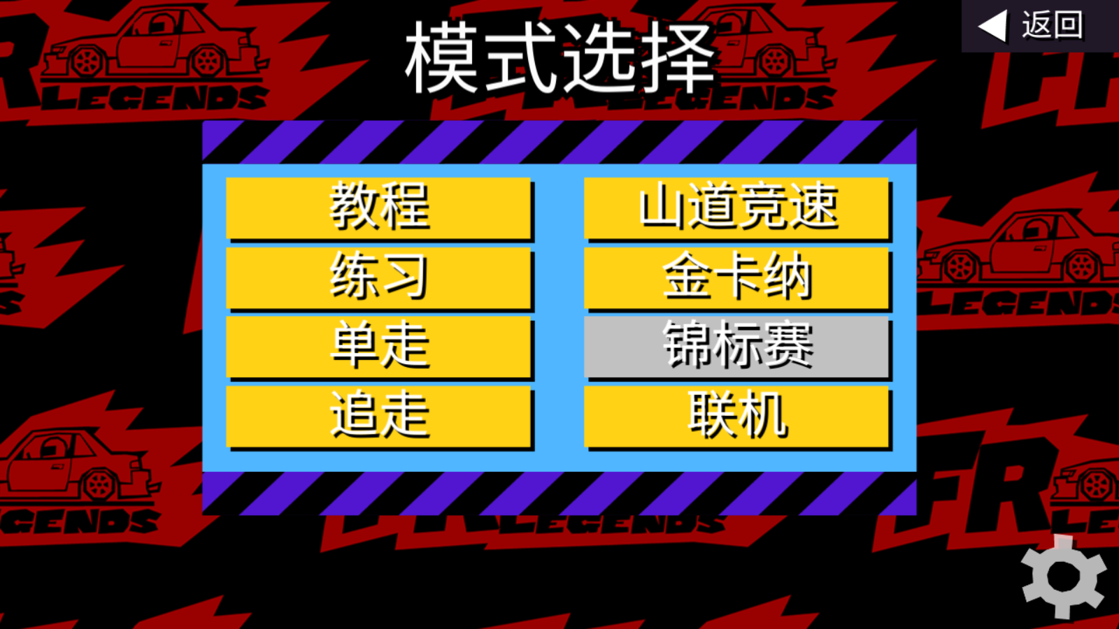 FR传奇mod模组