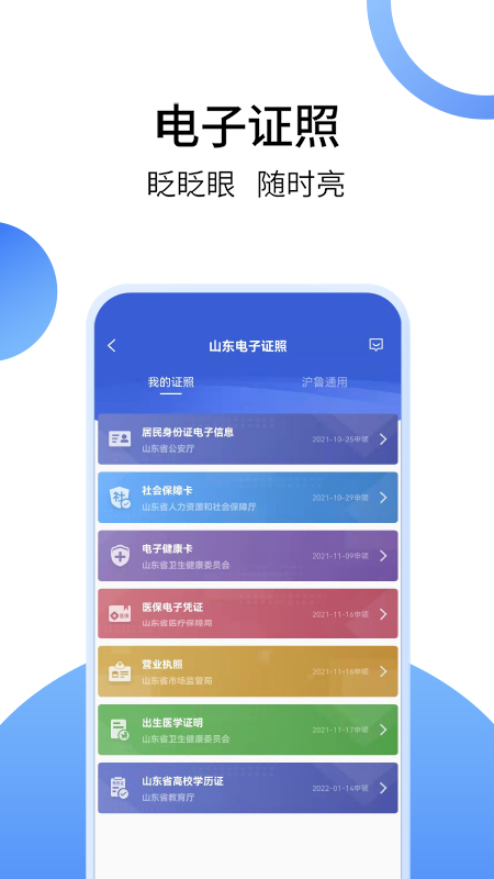 山东人社服务app(爱山东)