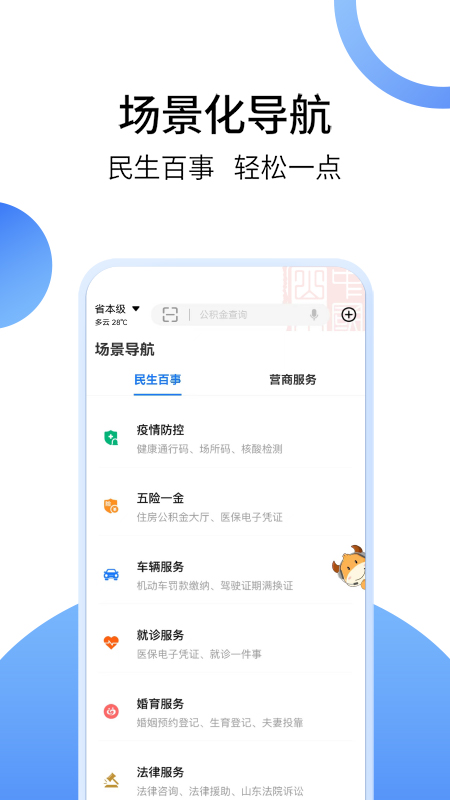 山东人社服务app(爱山东)