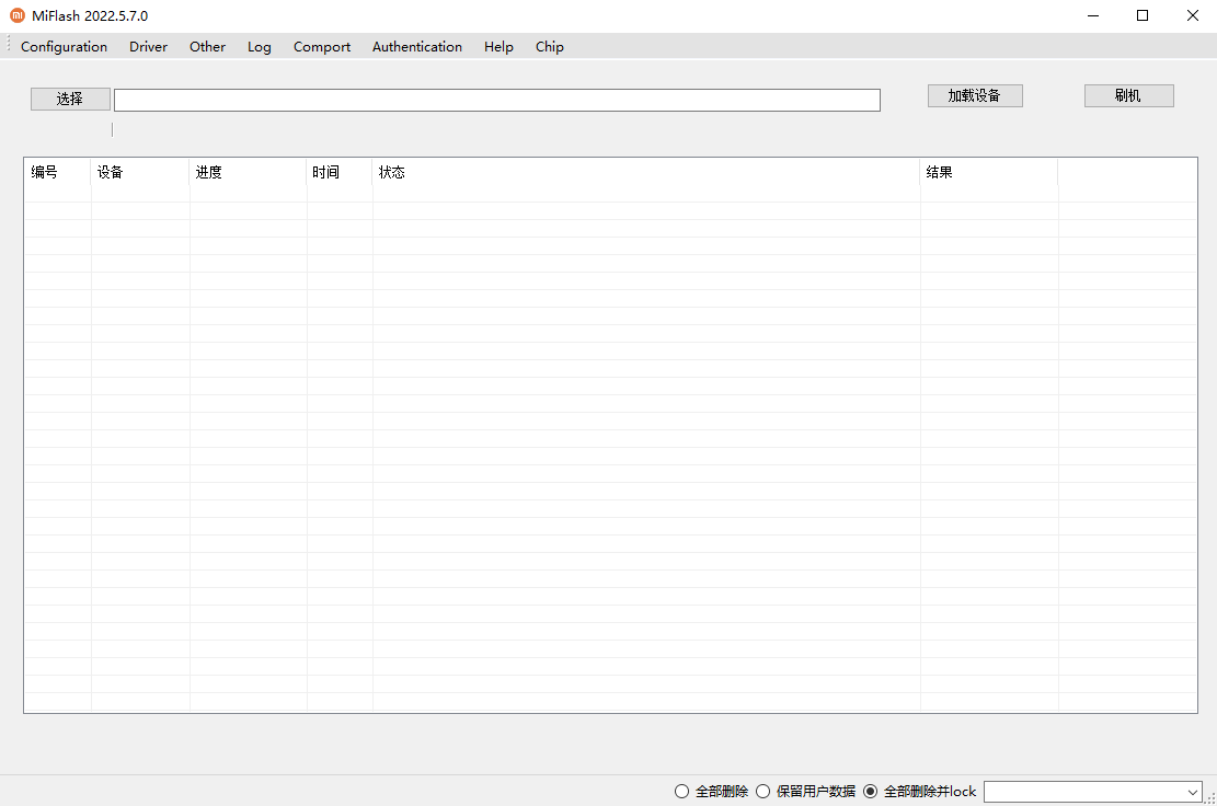 miflash刷机工具