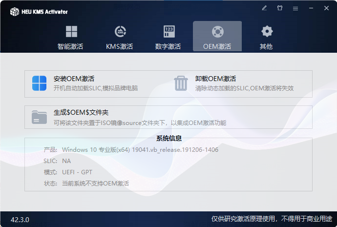 win11激活工具