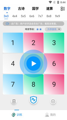 舒尔特训练Pro