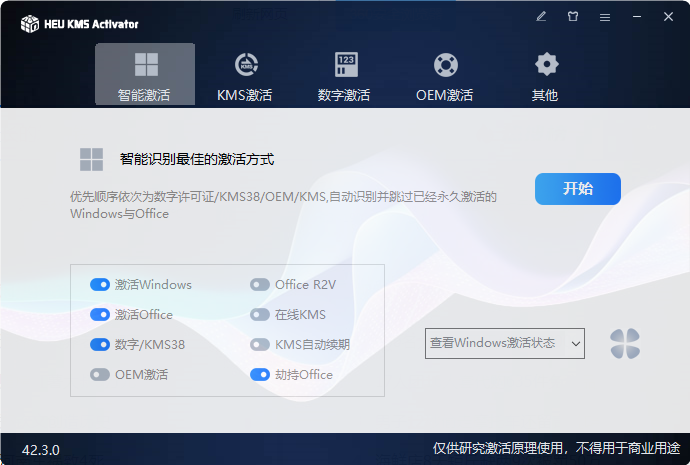 win11激活工具