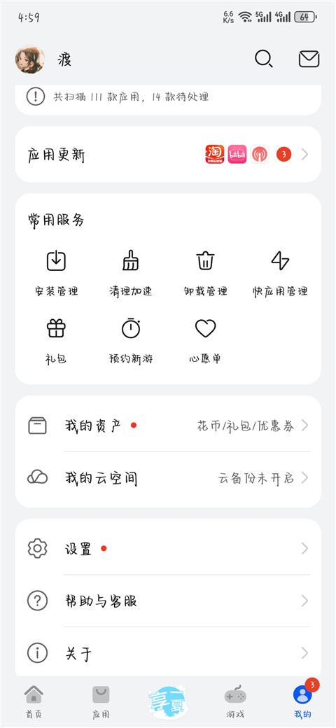 华为应用市场14.4.1.300