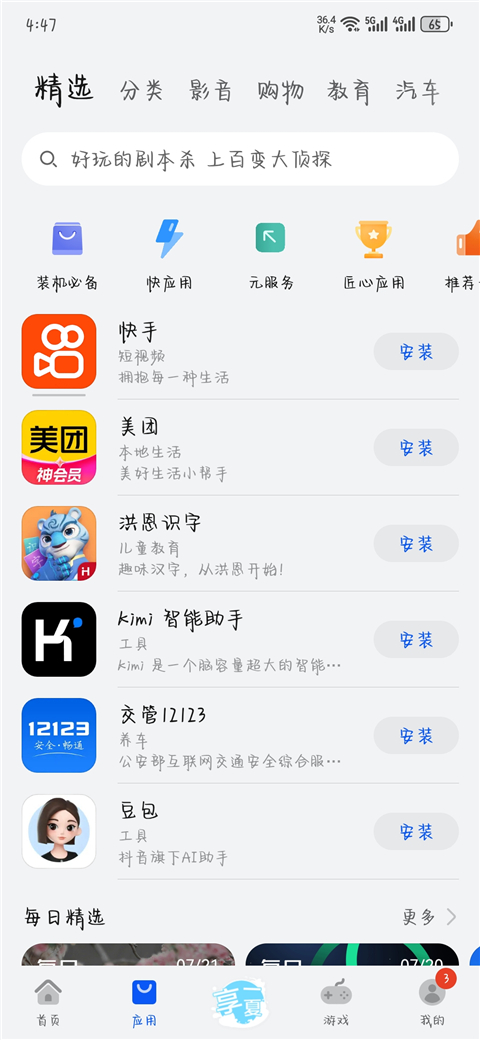 华为应用市场14.4.1.300