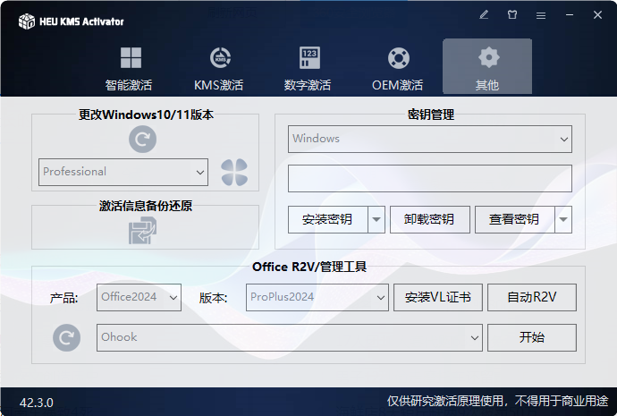 win11激活工具