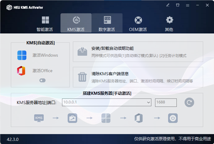 win11激活工具