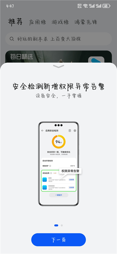 华为应用市场14.4.1.300