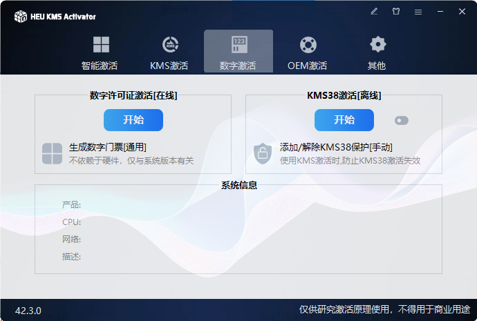 win11激活工具